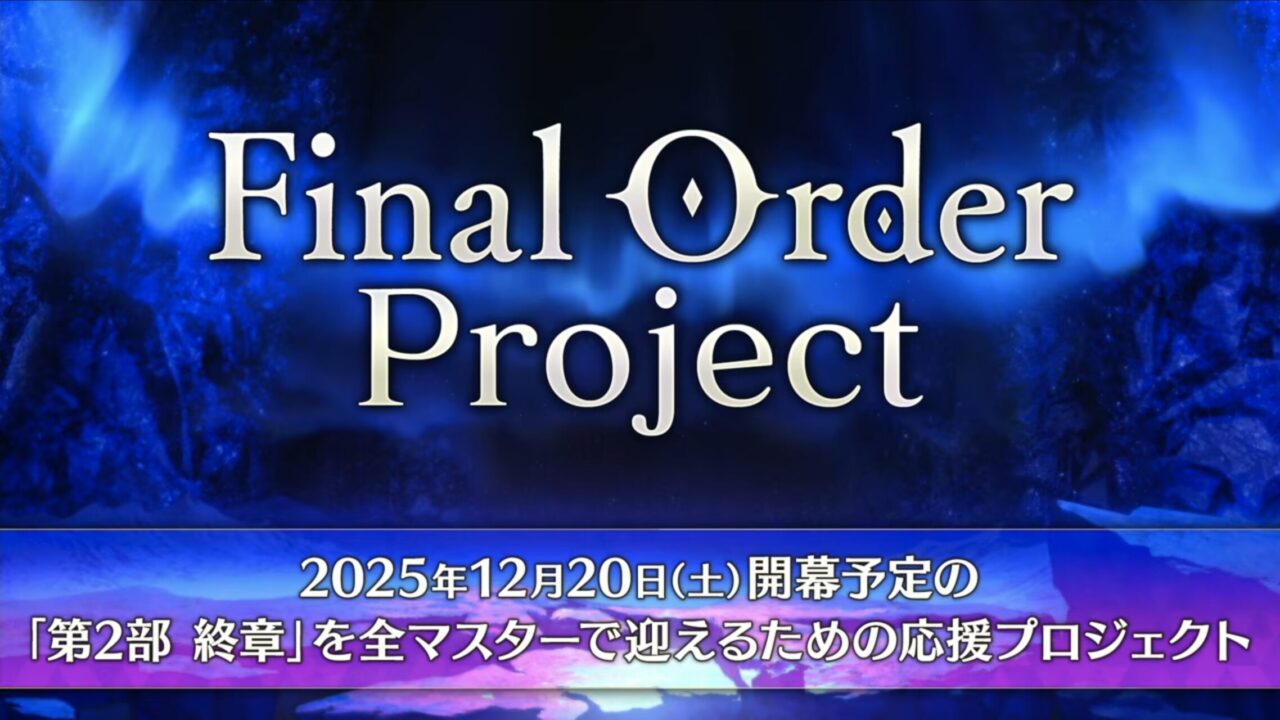 【FGO】新規サーヴァント「藤堂平助(アヴェンジャー)」「河上彦斎(アサシン)」実装!謎のサーヴァントも告知 ぐだぐだ新選組イベント カルデア放送局まとめ 10 スクリーンショット 2025 09 24 19.17.07