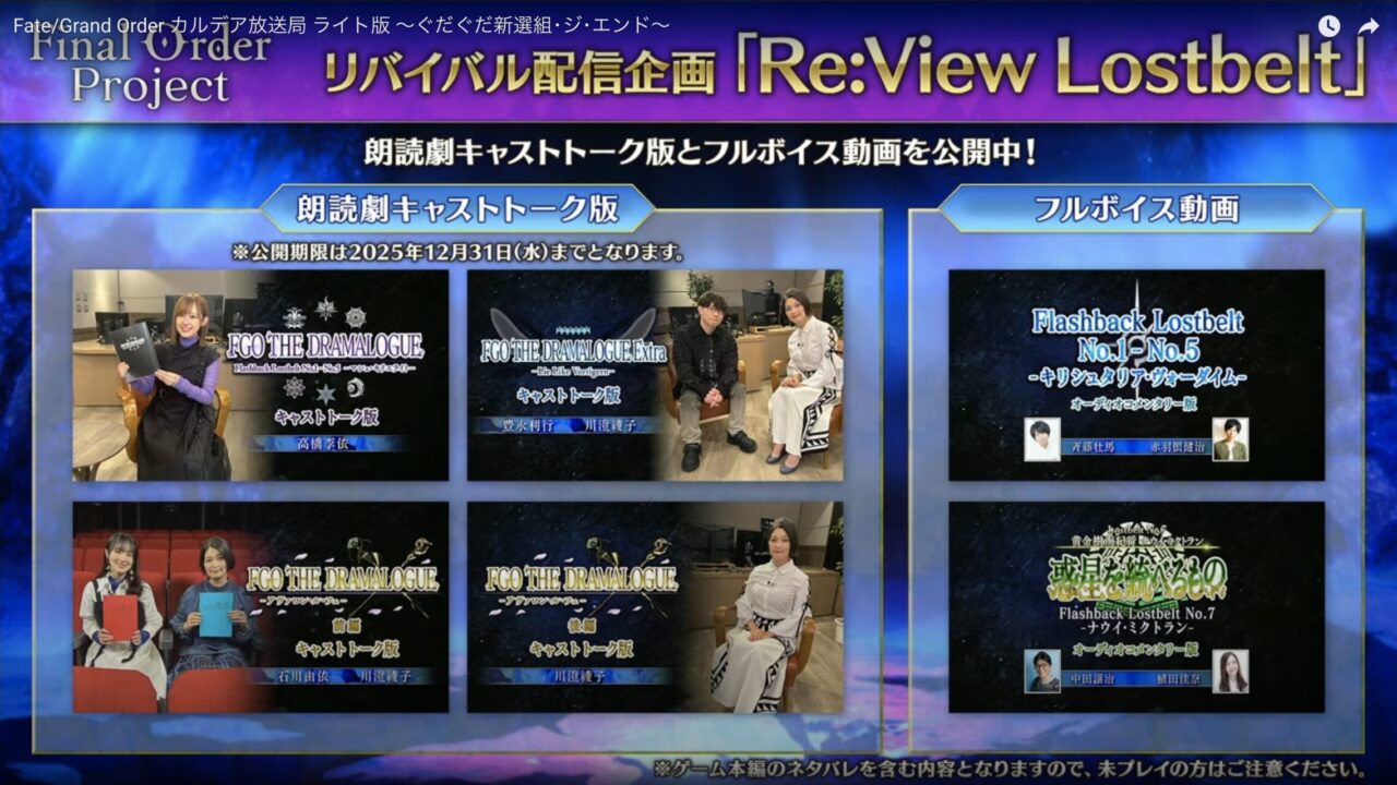 【FGO】新規サーヴァント「藤堂平助(アヴェンジャー)」「河上彦斎(アサシン)」実装!謎のサーヴァントも告知 ぐだぐだ新選組イベント カルデア放送局まとめ 11 スクリーンショット 2025 09 24 19.17.16