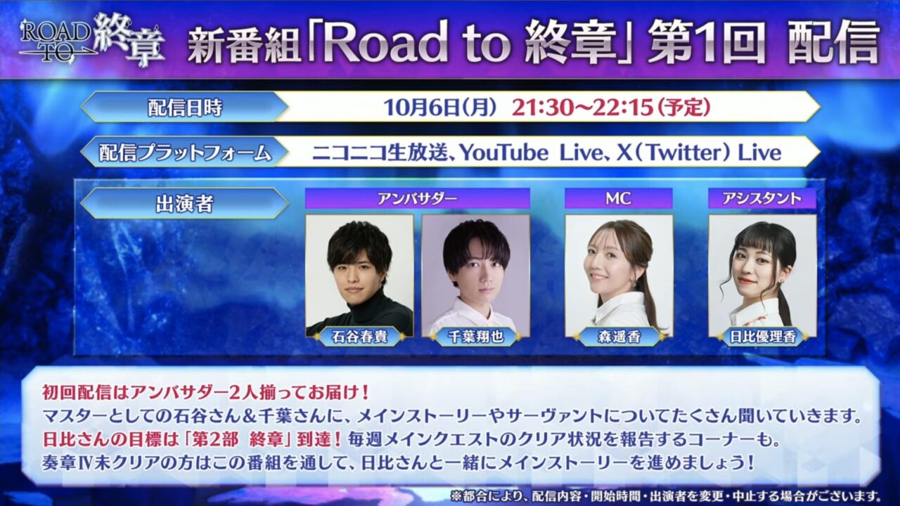 【FGO】新規サーヴァント「藤堂平助(アヴェンジャー)」「河上彦斎(アサシン)」実装!謎のサーヴァントも告知 ぐだぐだ新選組イベント カルデア放送局まとめ 14 スクリーンショット 2025 09 24 19.18.45