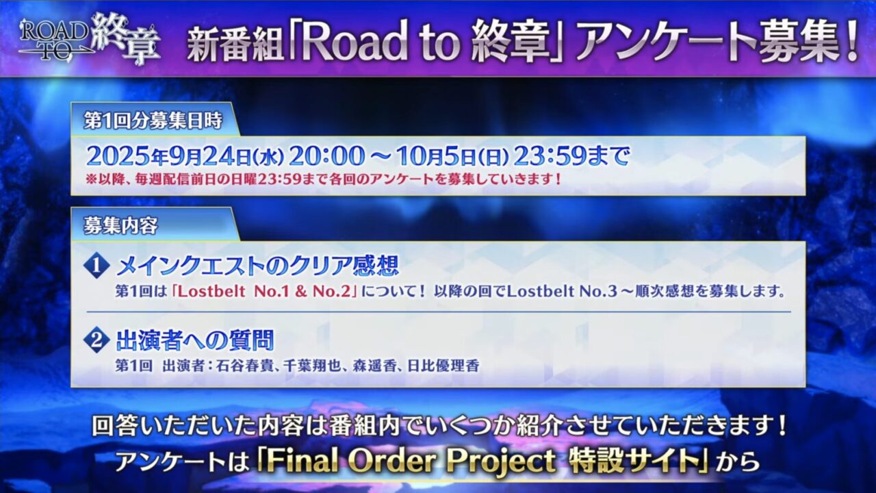 【FGO】新規サーヴァント「藤堂平助(アヴェンジャー)」「河上彦斎(アサシン)」実装!謎のサーヴァントも告知 ぐだぐだ新選組イベント カルデア放送局まとめ 15 スクリーンショット 2025 09 24 19.19.46