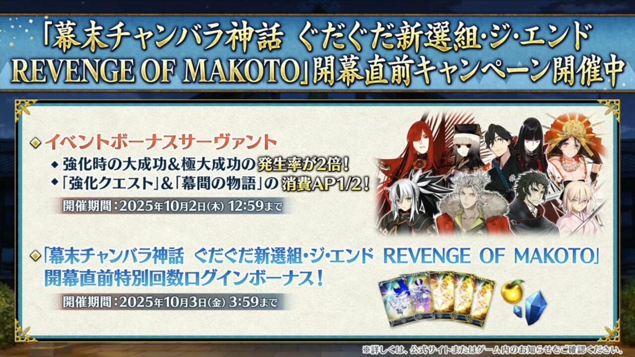 【FGO】新規サーヴァント「藤堂平助(アヴェンジャー)」「河上彦斎(アサシン)」実装!謎のサーヴァントも告知 ぐだぐだ新選組イベント カルデア放送局まとめ 17 スクリーンショット 2025 09 24 19.23.07