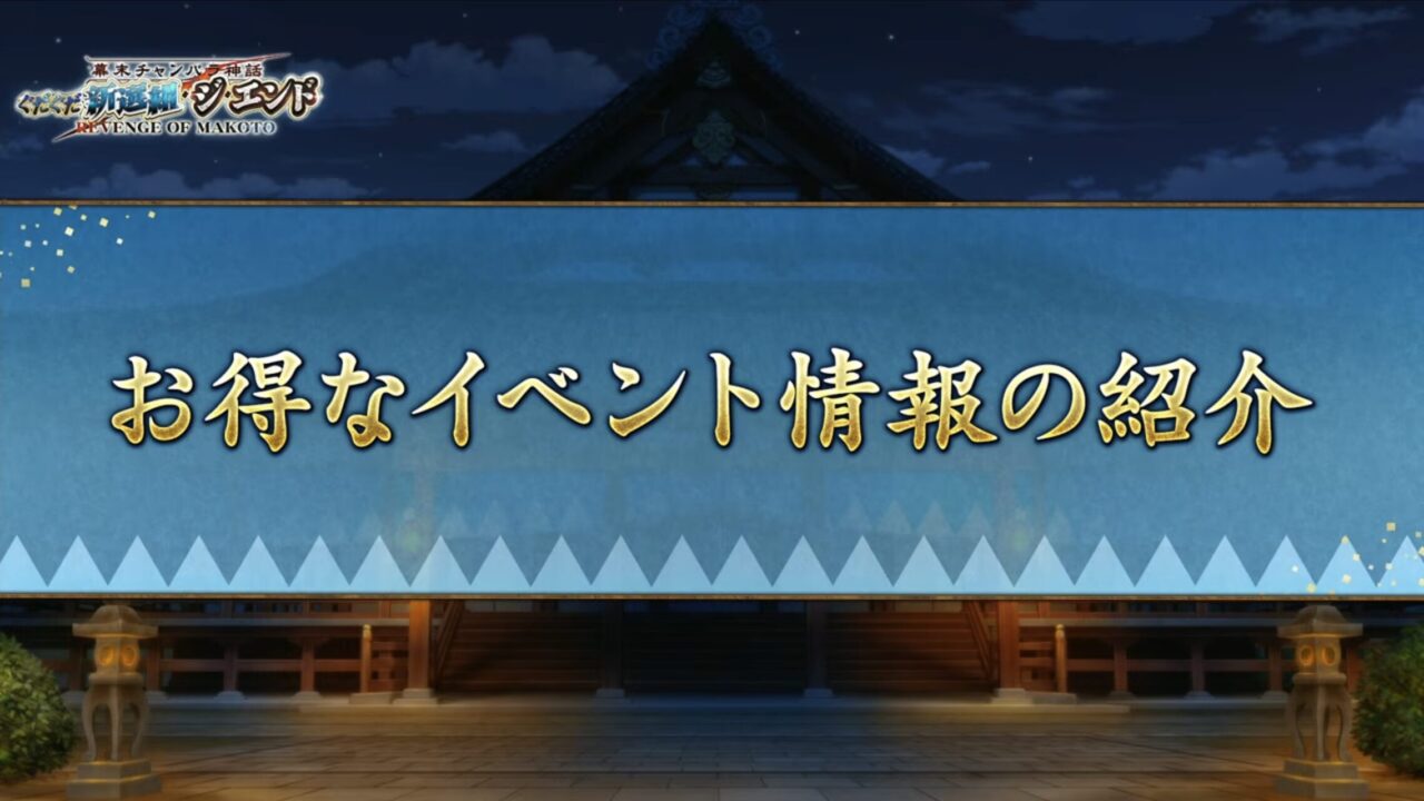 【FGO】新規サーヴァント「藤堂平助(アヴェンジャー)」「河上彦斎(アサシン)」実装!謎のサーヴァントも告知 ぐだぐだ新選組イベント カルデア放送局まとめ 27 スクリーンショット 2025 09 24 19.33.14