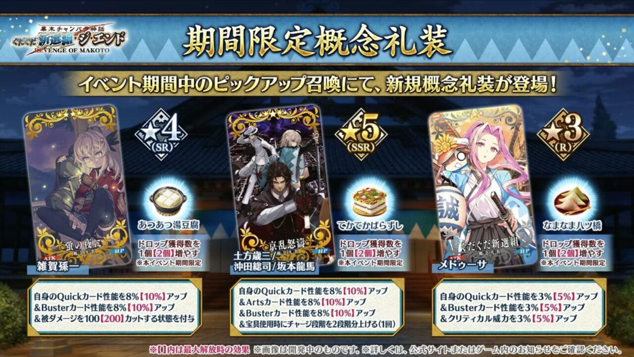 【FGO】新規サーヴァント「藤堂平助(アヴェンジャー)」「河上彦斎(アサシン)」実装!謎のサーヴァントも告知 ぐだぐだ新選組イベント カルデア放送局まとめ 29 スクリーンショット 2025 09 24 19.34.16