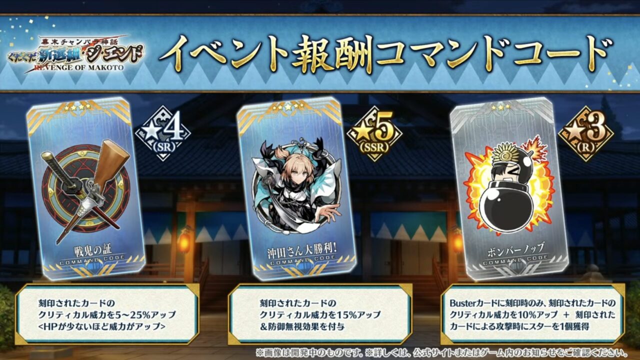 【FGO】新規サーヴァント「藤堂平助(アヴェンジャー)」「河上彦斎(アサシン)」実装!謎のサーヴァントも告知 ぐだぐだ新選組イベント カルデア放送局まとめ 30 スクリーンショット 2025 09 24 19.34.51
