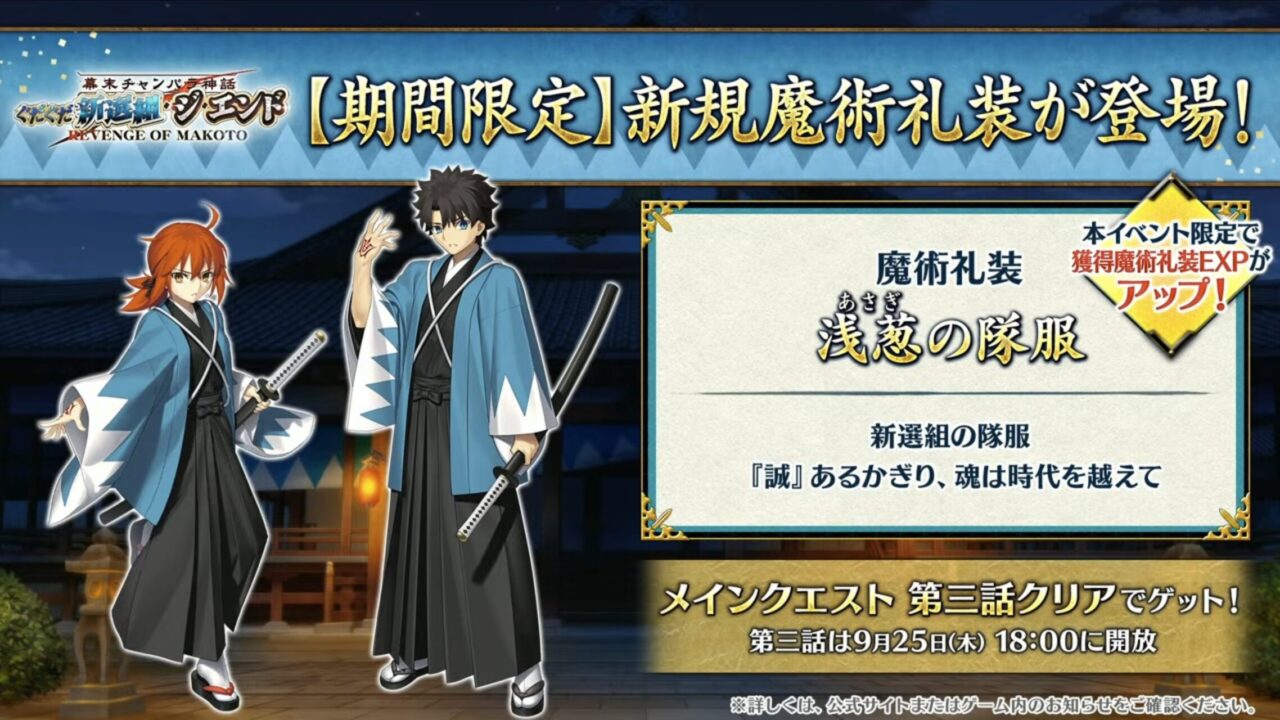 【FGO】新規サーヴァント「藤堂平助(アヴェンジャー)」「河上彦斎(アサシン)」実装!謎のサーヴァントも告知 ぐだぐだ新選組イベント カルデア放送局まとめ 31 スクリーンショット 2025 09 24 19.35.29