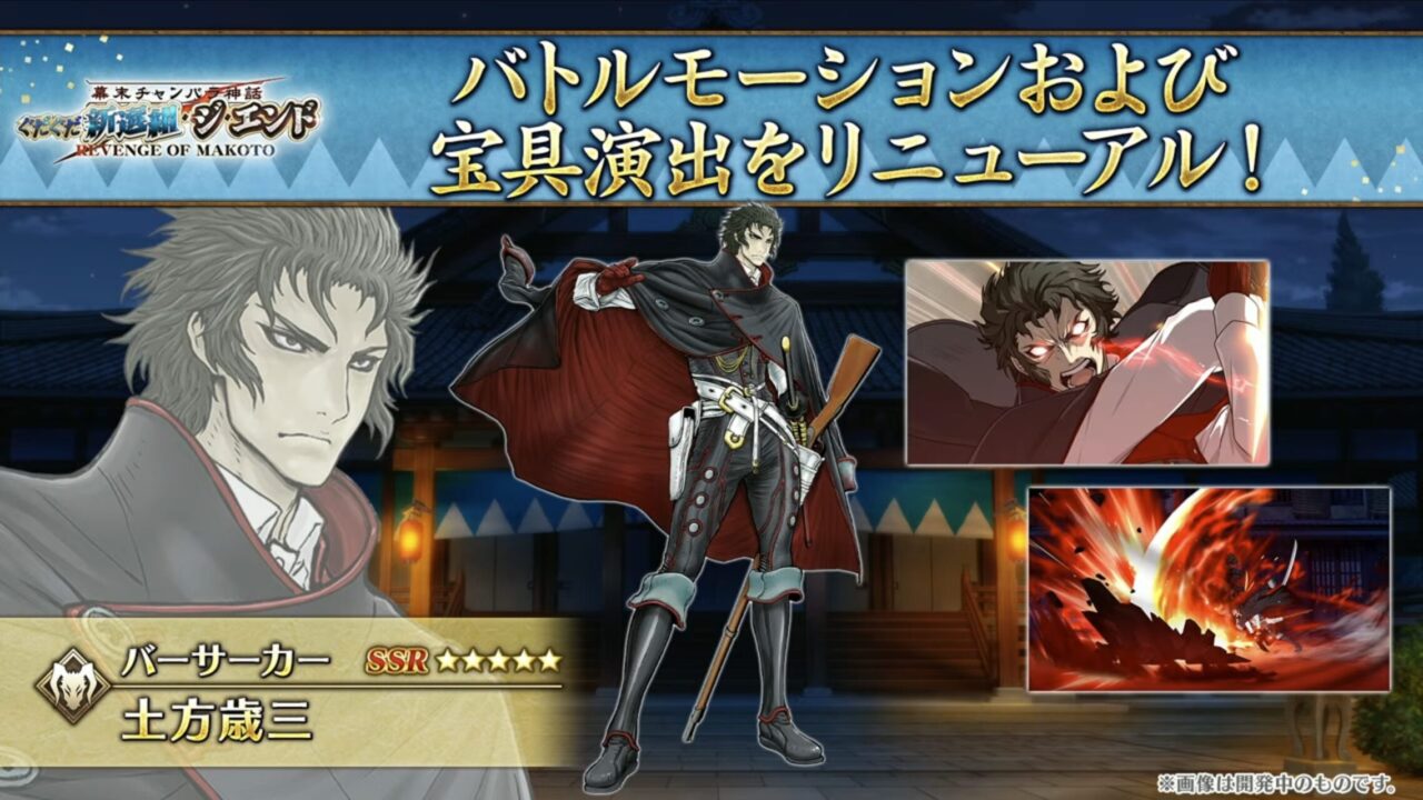 【FGO】新規サーヴァント「藤堂平助(アヴェンジャー)」「河上彦斎(アサシン)」実装!謎のサーヴァントも告知 ぐだぐだ新選組イベント カルデア放送局まとめ 32 スクリーンショット 2025 09 24 19.37.33