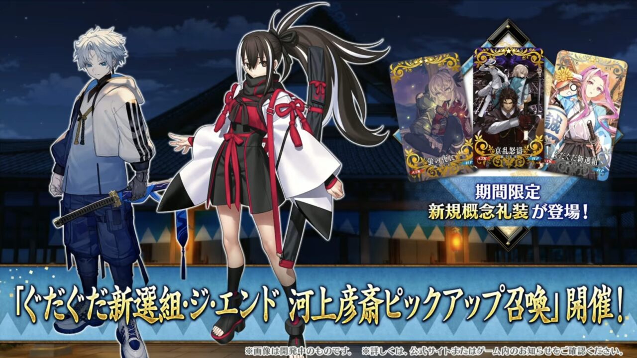 【FGO】新規サーヴァント「藤堂平助(アヴェンジャー)」「河上彦斎(アサシン)」実装!謎のサーヴァントも告知 ぐだぐだ新選組イベント カルデア放送局まとめ 35 スクリーンショット 2025 09 24 19.41.41