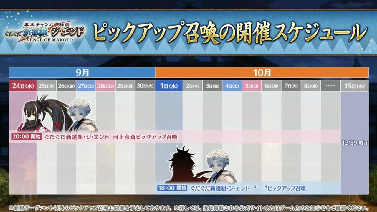 【FGO】新規サーヴァント「藤堂平助(アヴェンジャー)」「河上彦斎(アサシン)」実装!謎のサーヴァントも告知 ぐだぐだ新選組イベント カルデア放送局まとめ 37 スクリーンショット 2025 09 24 19.42.50