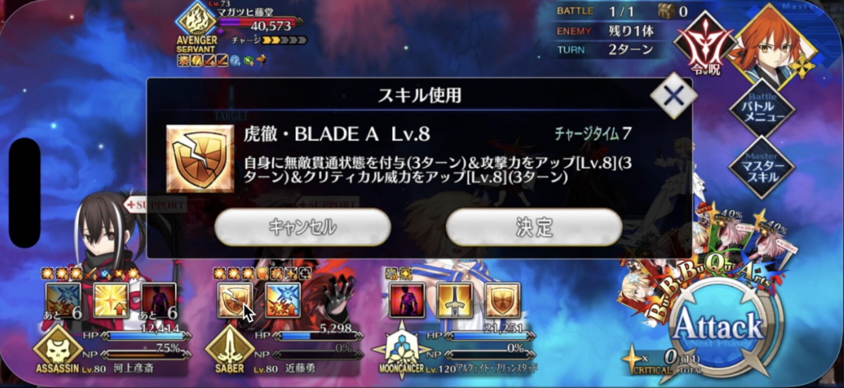 【FGO】近藤勇がイベントでついにプレイアブル!判明したスキルは「虎徹・BLADE」「天然理心流(極)」で自己強化