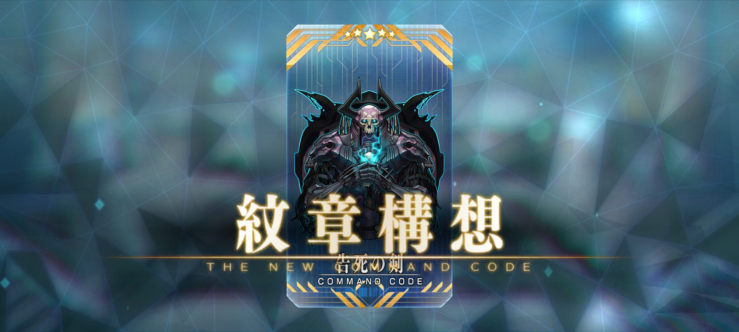 【FGO】蒼きアズライールの正体は山の翁?認定戦報酬「告死の剣」が山の翁モチーフ…