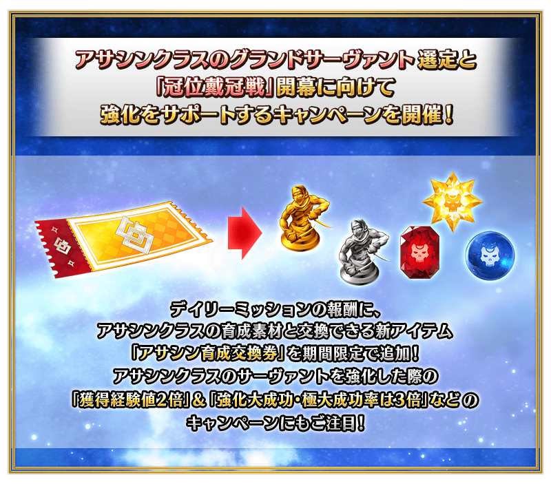 【FGO】冠位戴冠戦アサシン直前CP開催!河上彦斎PUはなし、10月15日から本戦スタート! 3 IMG 2232
