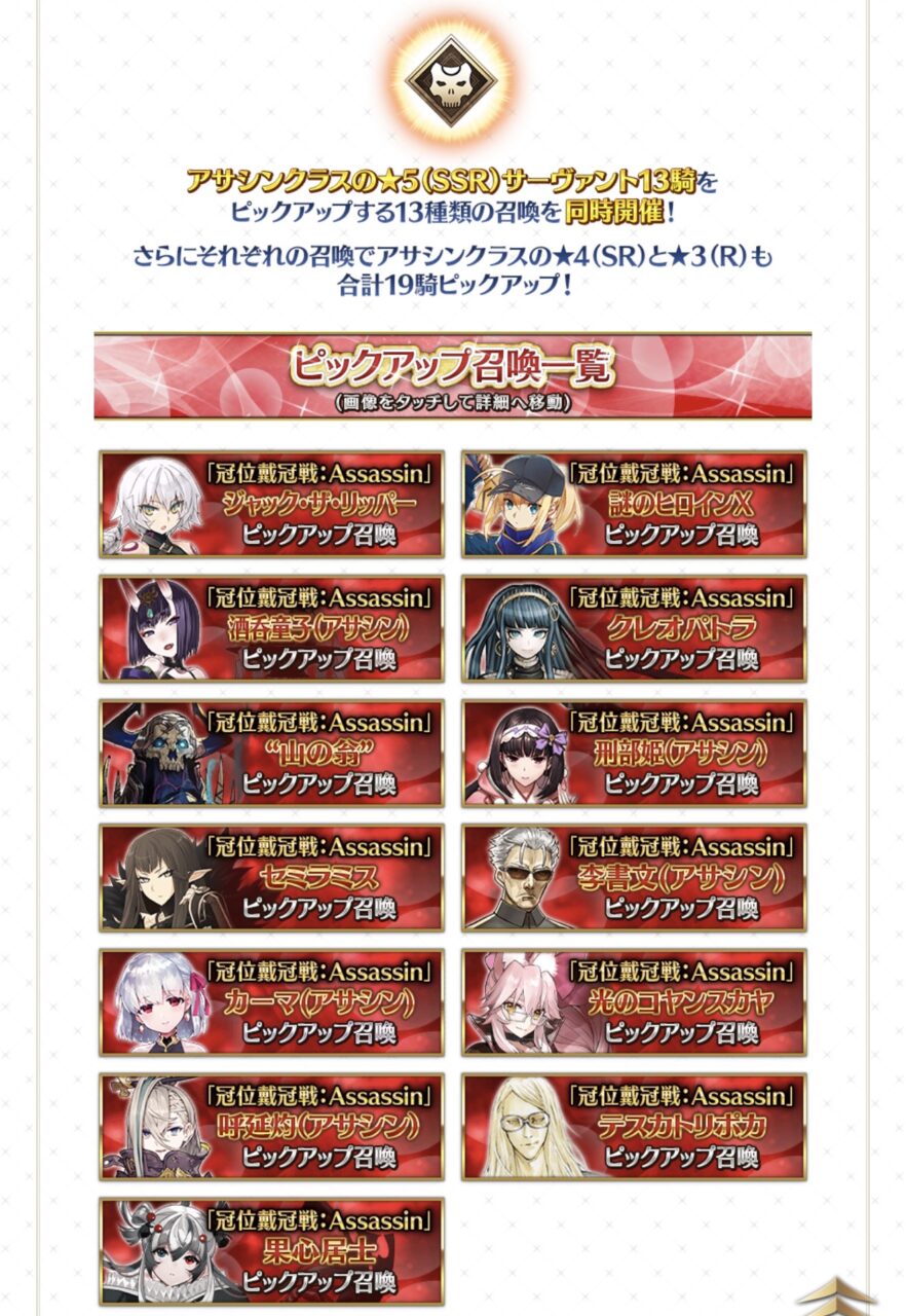 【FGO】冠位戴冠戦アサシン直前CP開催!河上彦斎PUはなし、10月15日から本戦スタート! 5 IMG 2234