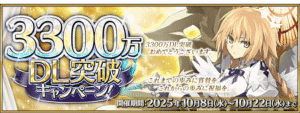【FGO】3300万DL記念!メタトロン・ジャンヌ復刻&トーチ大量配布でクラススコア強化祭り 2 IMG 2293