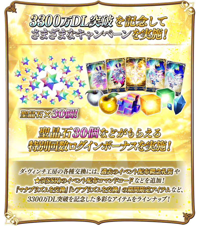 【FGO】3300万DL記念!メタトロン・ジャンヌ復刻&トーチ大量配布でクラススコア強化祭り 3 IMG 2295