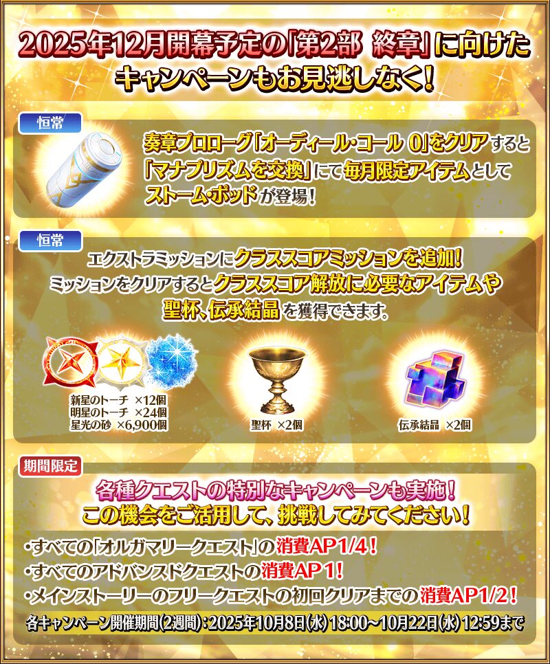 【FGO】3300万DL記念!メタトロン・ジャンヌ復刻&トーチ大量配布でクラススコア強化祭り 4 IMG 2296