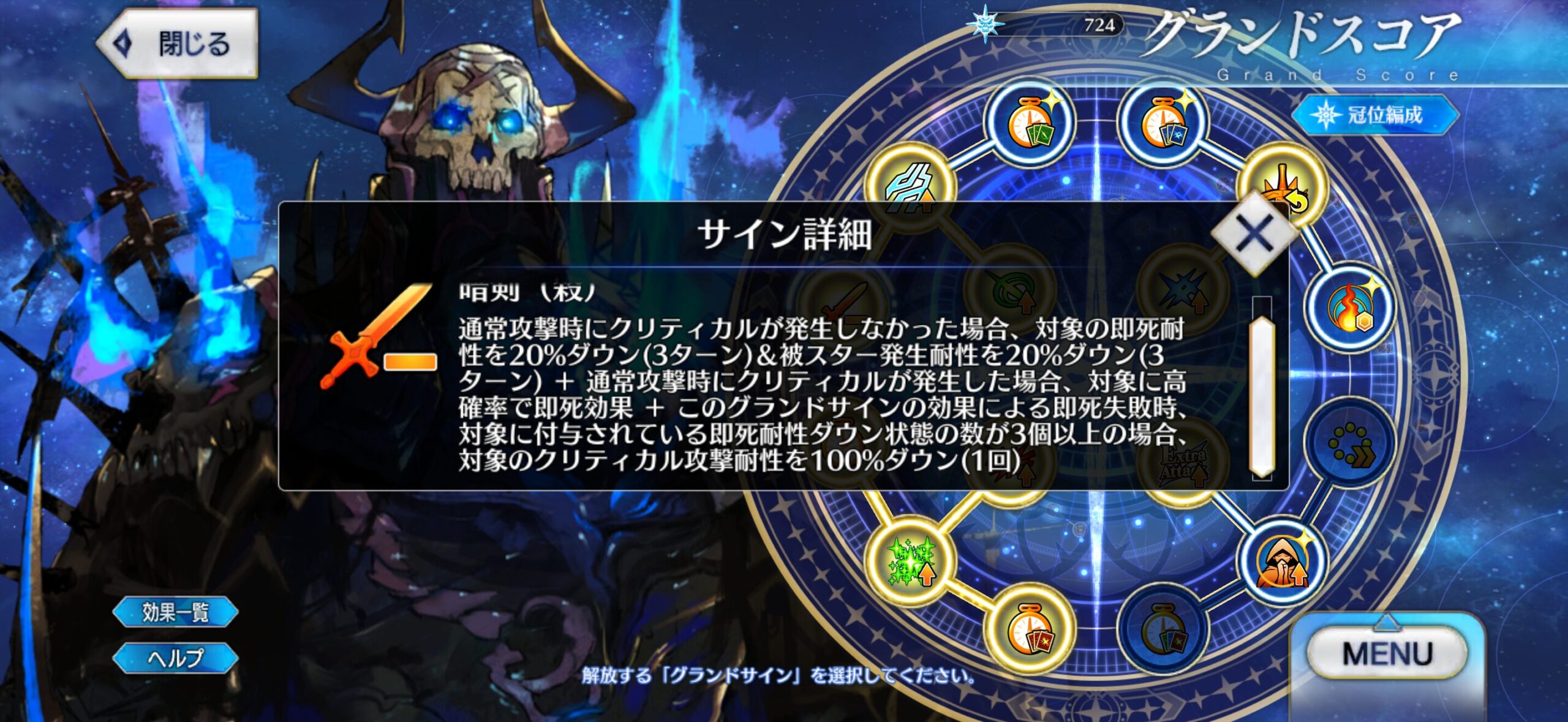 【FGO】即死宝具なしでも対応可!「暗剣」グランドサインで殺戴冠戦のギミック突破が判明