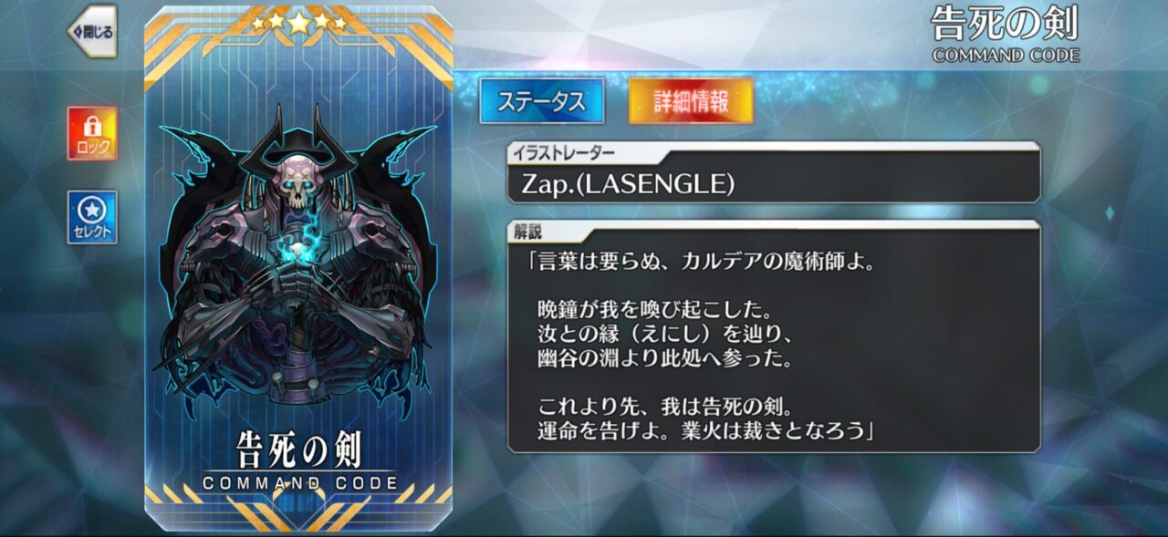 【FGO】蒼きアズライールの正体は山の翁?認定戦報酬「告死の剣」が山の翁モチーフ… 1 IMG 2427