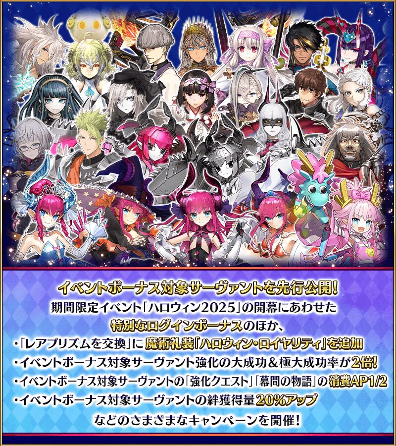 【FGOイベント速報】ハロウィン2025開催決定!対象サーヴァント&事前キャンペーンにカルデア放送局情報まとめ 2 IMG 2484