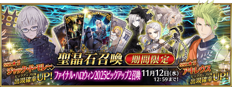 【FGO】ジャック・ド・モレー強化!「聖骸布(偽)」が呪い滲出付きに進化ピックアップ召喚も開催 6 IMG 3064