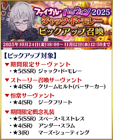 【FGO】ジャック・ド・モレー強化!「聖骸布(偽)」が呪い滲出付きに進化ピックアップ召喚も開催 8 IMG 3066