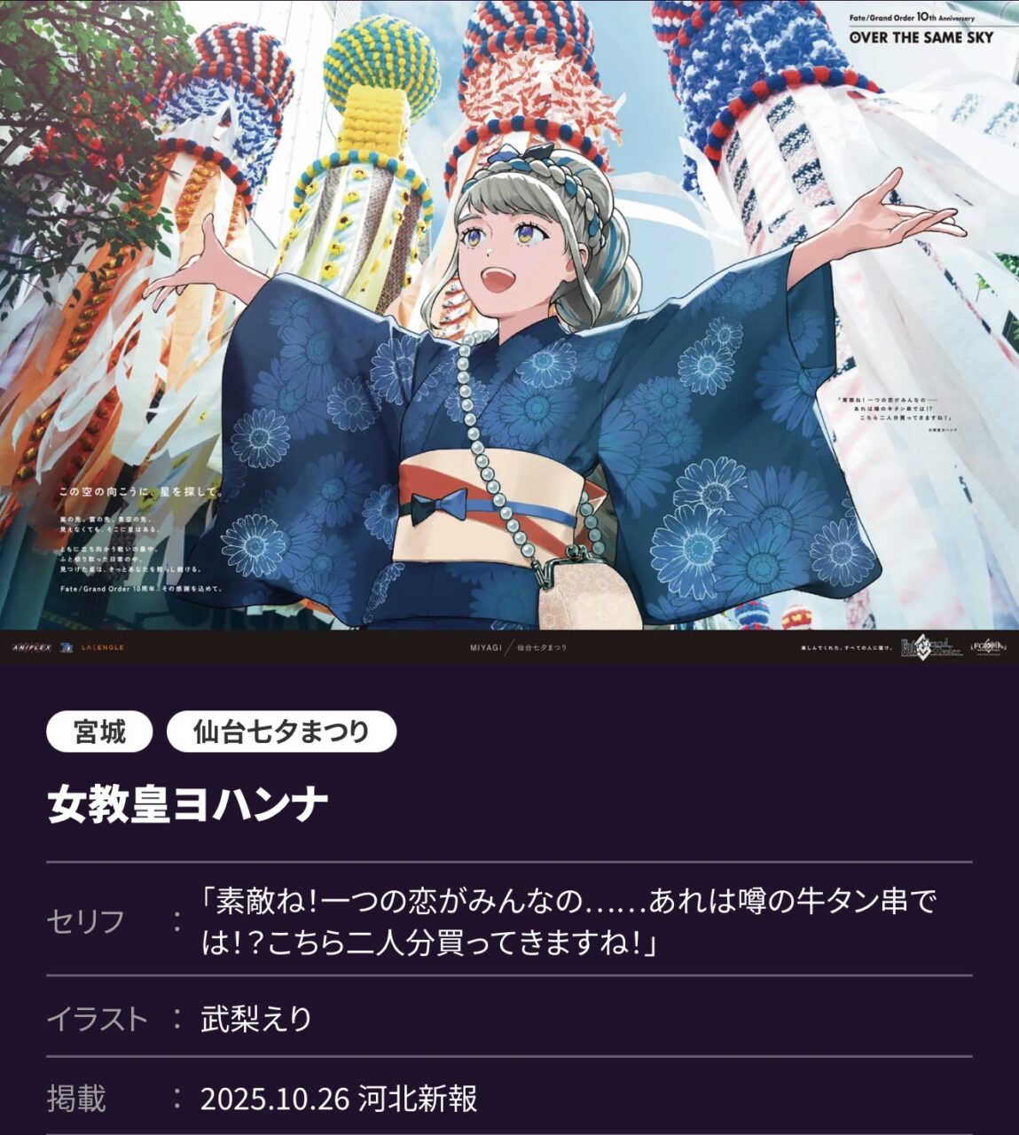 【FGO】北からつなぐ「OVER THE SAME SKY」高画質版 北海道・東北編!歳三、モリアーティ、ヨハンナらが冬空の下に集う 11 IMG 3330