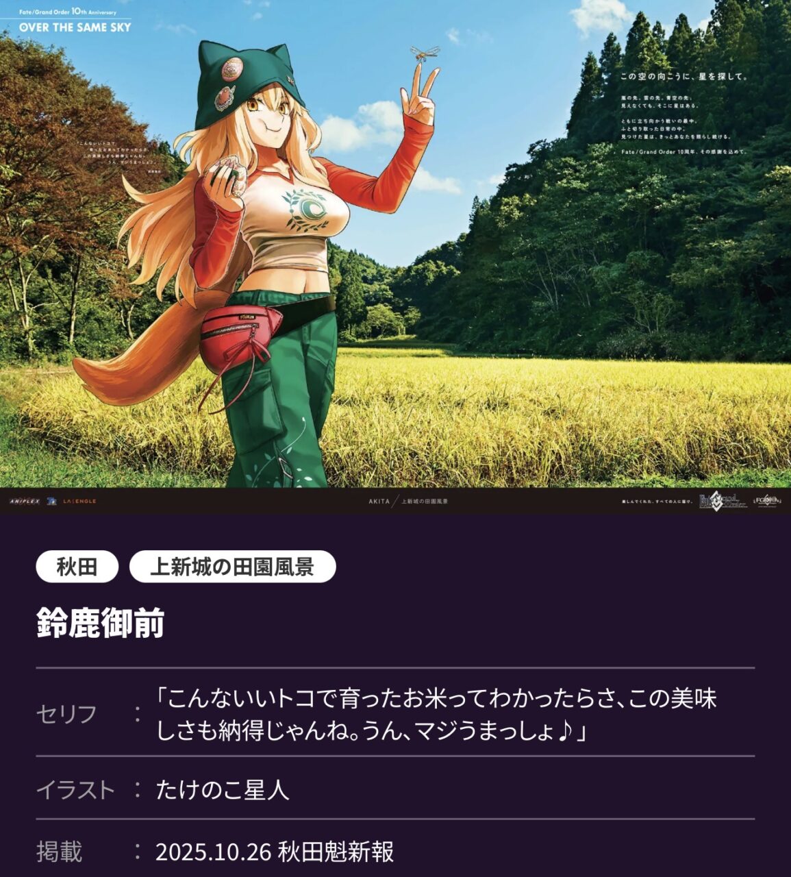 【FGO】北からつなぐ「OVER THE SAME SKY」高画質版 北海道・東北編!歳三、モリアーティ、ヨハンナらが冬空の下に集う 12 IMG 3331