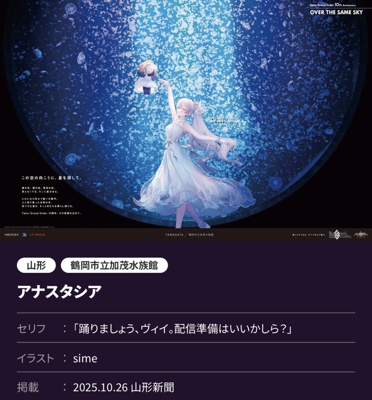 【FGO】北からつなぐ「OVER THE SAME SKY」高画質版 北海道・東北編!歳三、モリアーティ、ヨハンナらが冬空の下に集う 13 IMG 3332
