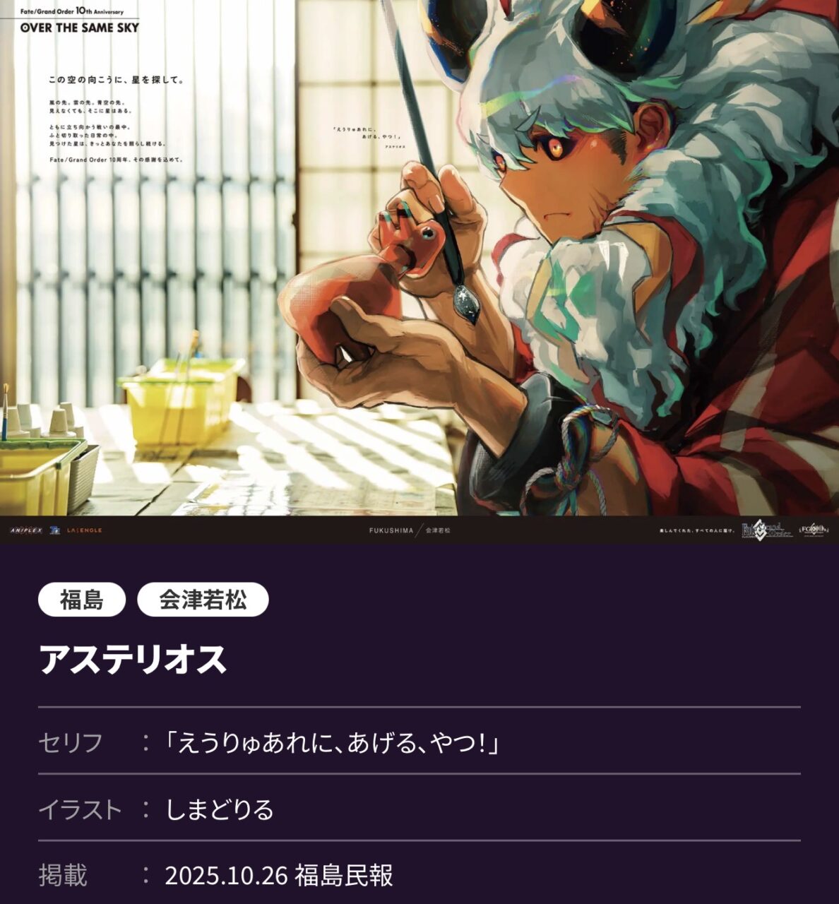 【FGO】北からつなぐ「OVER THE SAME SKY」高画質版 北海道・東北編!歳三、モリアーティ、ヨハンナらが冬空の下に集う 14 IMG 3334