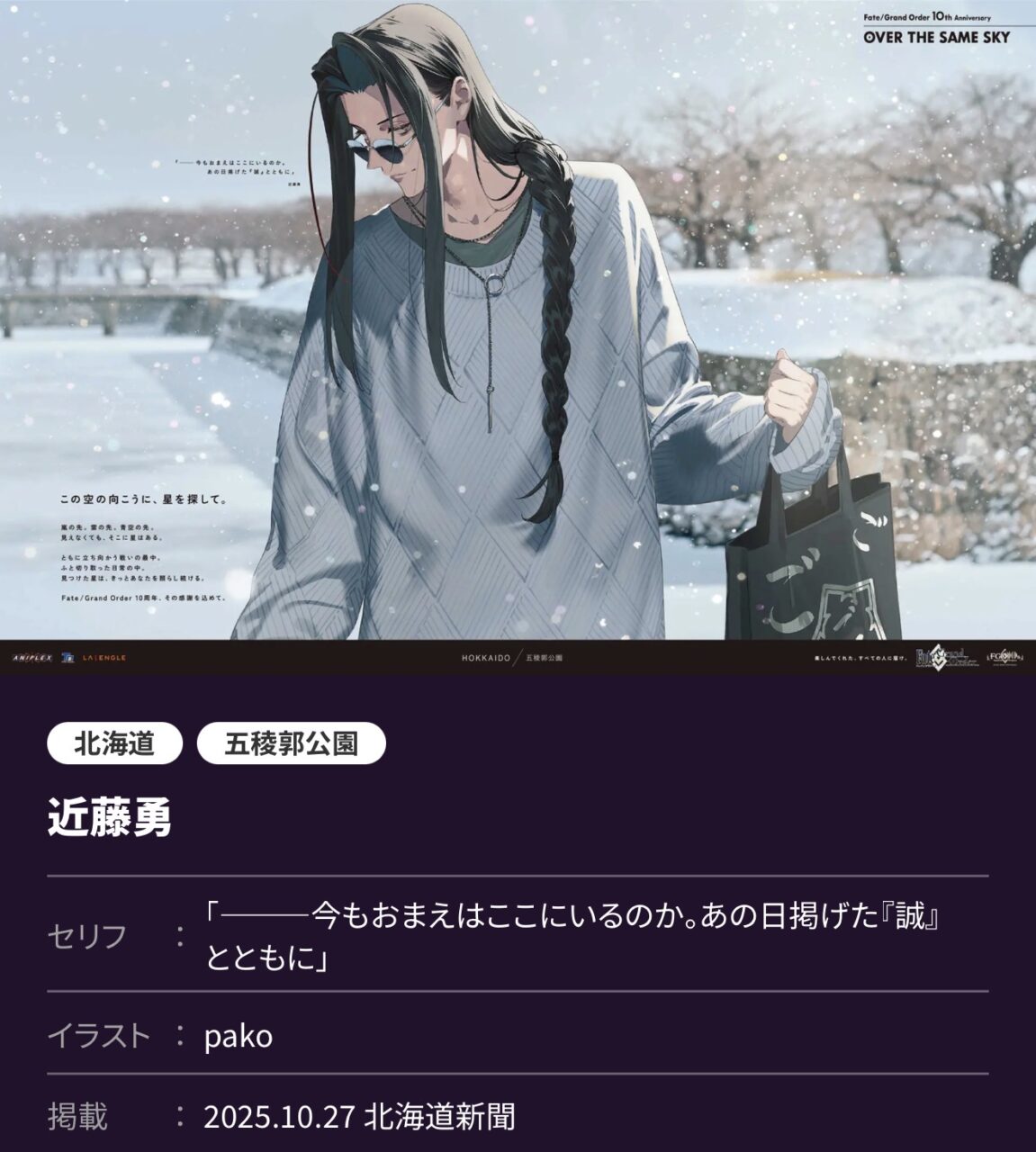 【FGO】ホームズとモリアーティ、誠の絆ふたたび──北海道・東北7県の新ビジュアル公開【OVER THE SAME SKY】高画質版 8 IMG 3494
