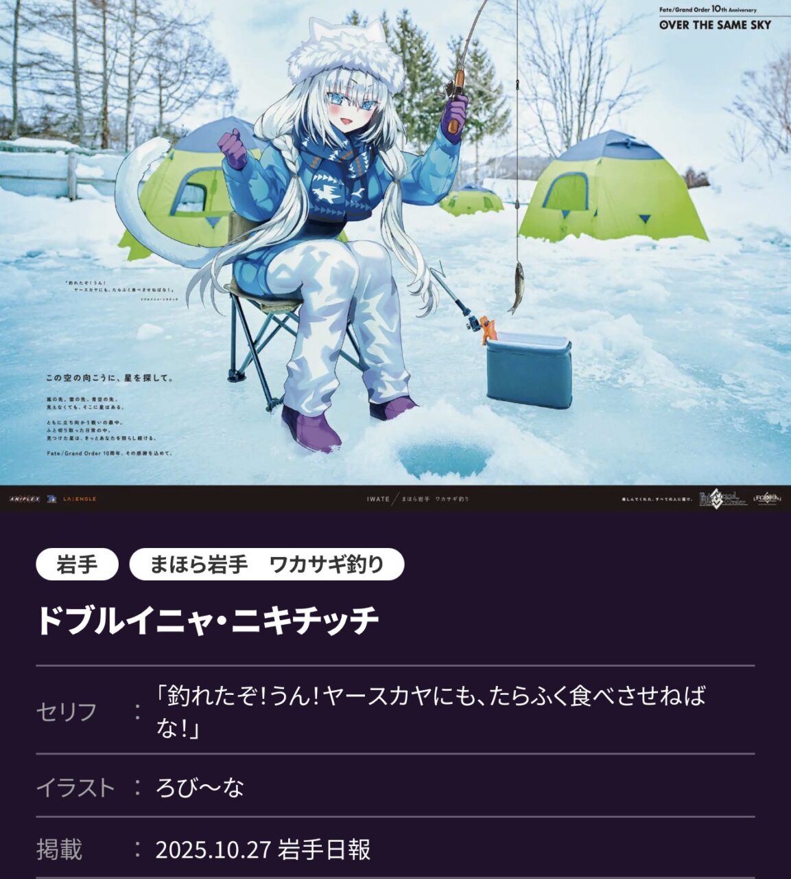 【FGO】ホームズとモリアーティ、誠の絆ふたたび──北海道・東北7県の新ビジュアル公開【OVER THE SAME SKY】高画質版 10 IMG 3496