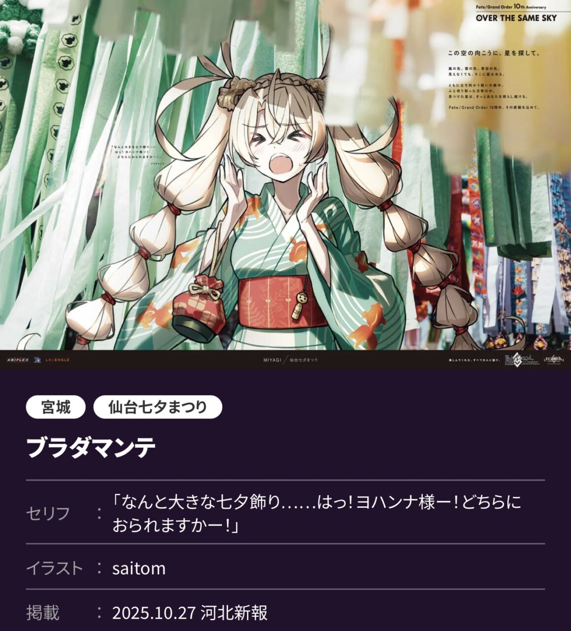 【FGO】ホームズとモリアーティ、誠の絆ふたたび──北海道・東北7県の新ビジュアル公開【OVER THE SAME SKY】高画質版 11 IMG 3497