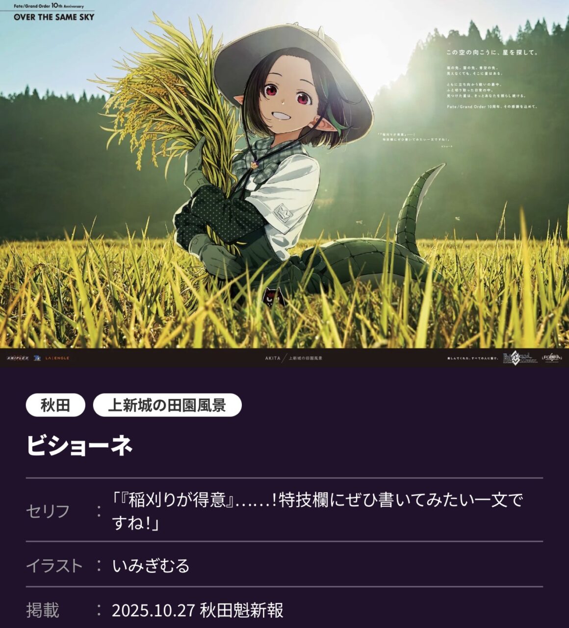【FGO】ホームズとモリアーティ、誠の絆ふたたび──北海道・東北7県の新ビジュアル公開【OVER THE SAME SKY】高画質版 12 IMG 3498