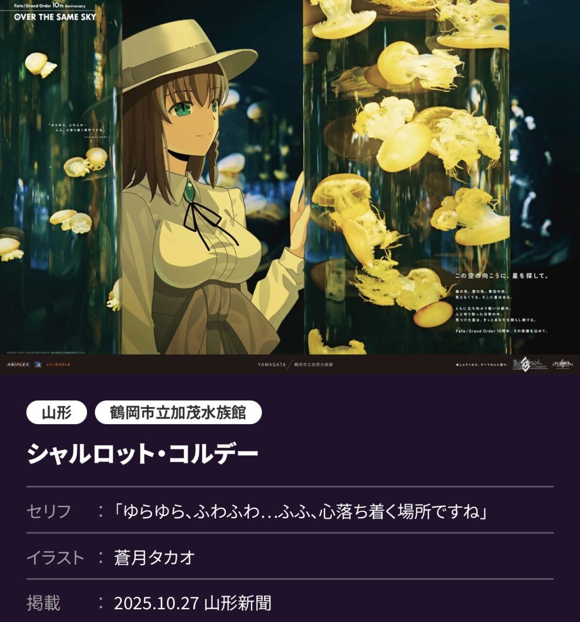 【FGO】ホームズとモリアーティ、誠の絆ふたたび──北海道・東北7県の新ビジュアル公開【OVER THE SAME SKY】高画質版 13 IMG 3499