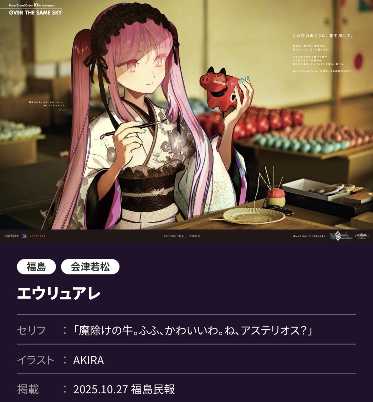 【FGO】ホームズとモリアーティ、誠の絆ふたたび──北海道・東北7県の新ビジュアル公開【OVER THE SAME SKY】高画質版 14 IMG 3500