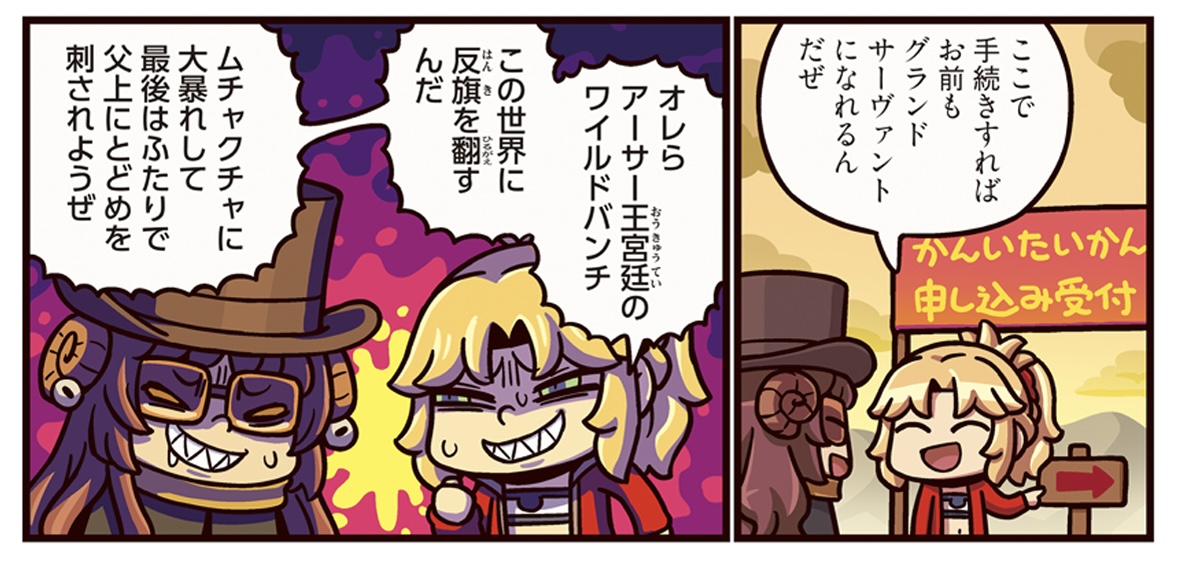 【まんわか】ますますマンガで分かる！  Fate/Grand Order『第428話 夢幻のカリスマ』更新！マーリン「ランサーのメアリーアニングね 星1だけど大丈夫？」