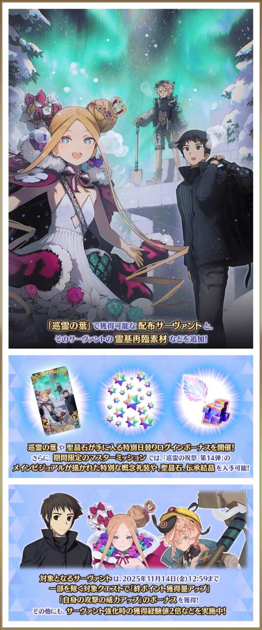 【FGO】静希草十郎・ゴッホマイナー・サンタアビーが追加!ヴァン・ゴッホ&アビー復刻!「巡霊の祝祭 第14弾」 4 IMG 3876