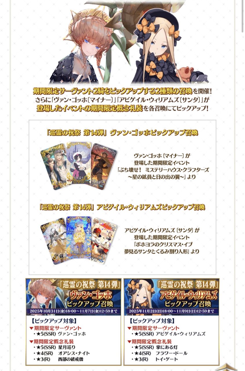 【FGO】静希草十郎・ゴッホマイナー・サンタアビーが追加!ヴァン・ゴッホ&アビー復刻!「巡霊の祝祭 第14弾」 6 IMG 3881