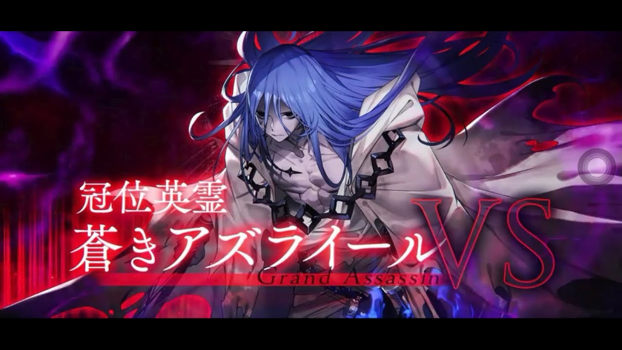 【FGO】そもそも山の翁のモデルは誰？アズライールって若い山の翁の真名なの？いや多分天使の名前