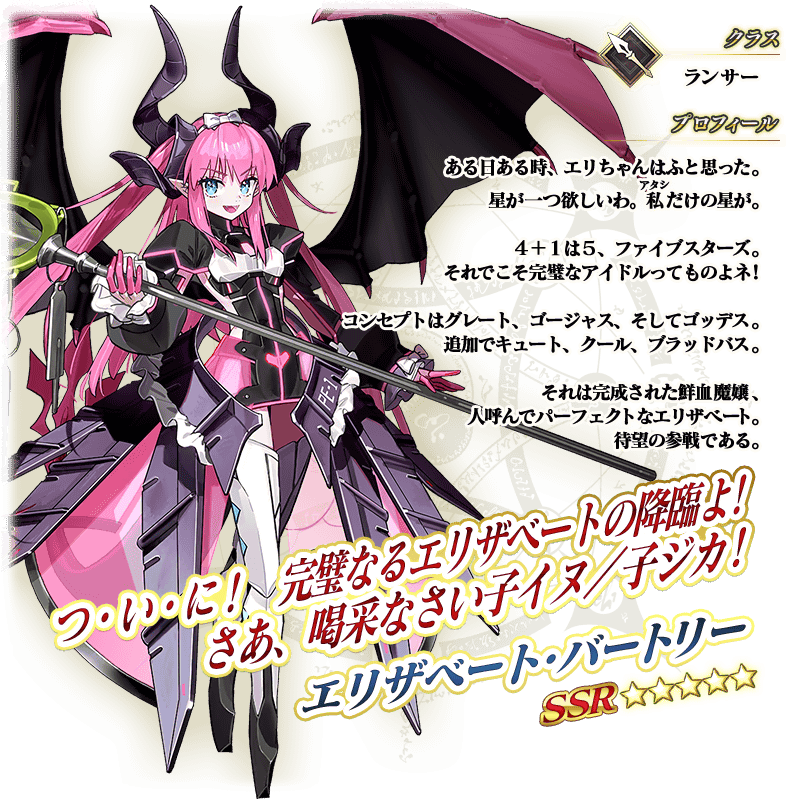【FGO】星5ランサー「エリザベート・バートリー」性能・霊基再臨まとめ──〔エリザベート〕特性付与+NP配布、最終再臨は“記念写真”と話題。ファイナルの名にふさわしい集大成エリちゃん