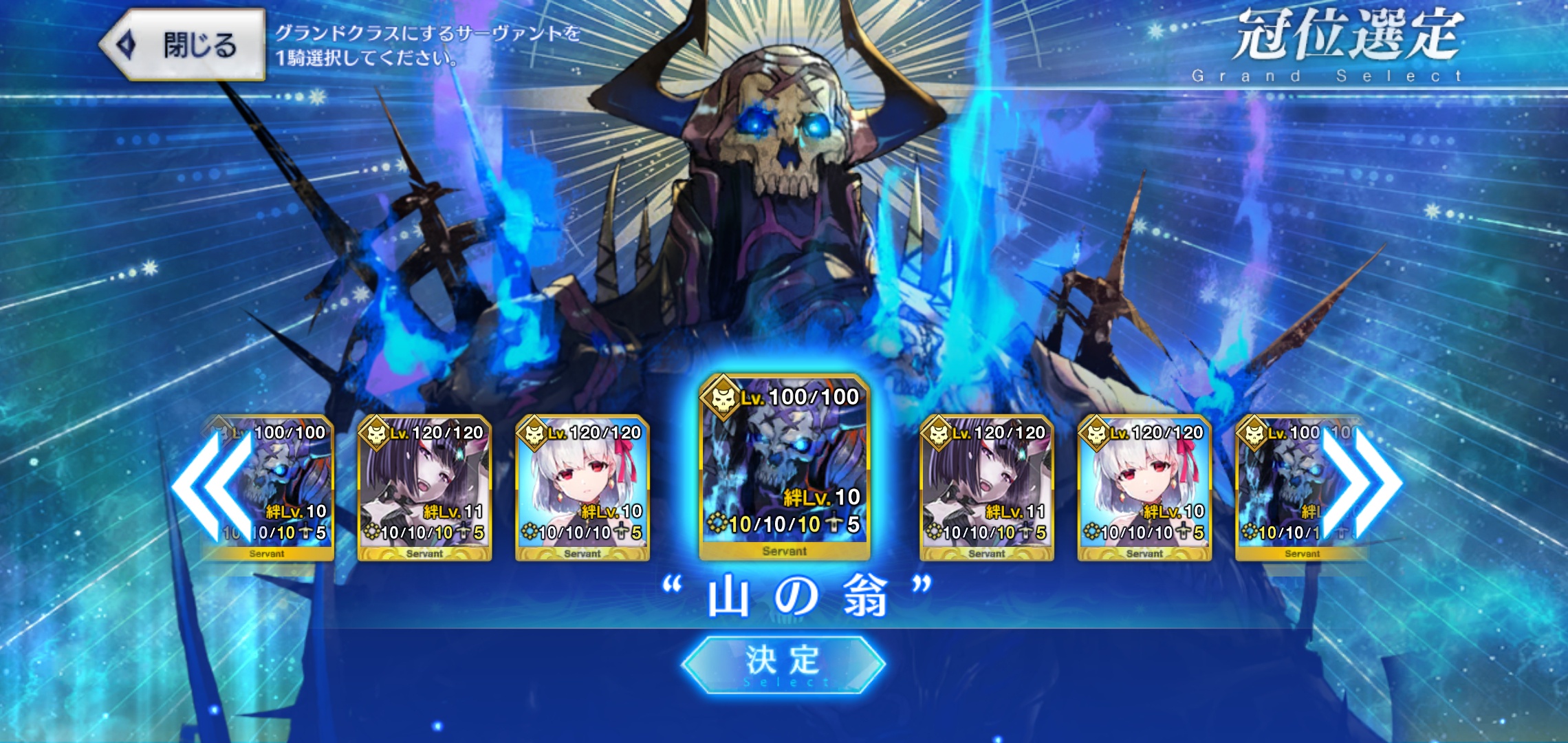 【FGO】即死→ガッツ剥がし→一撃！蒼きアズライール攻略で“山の翁接待”の声多数