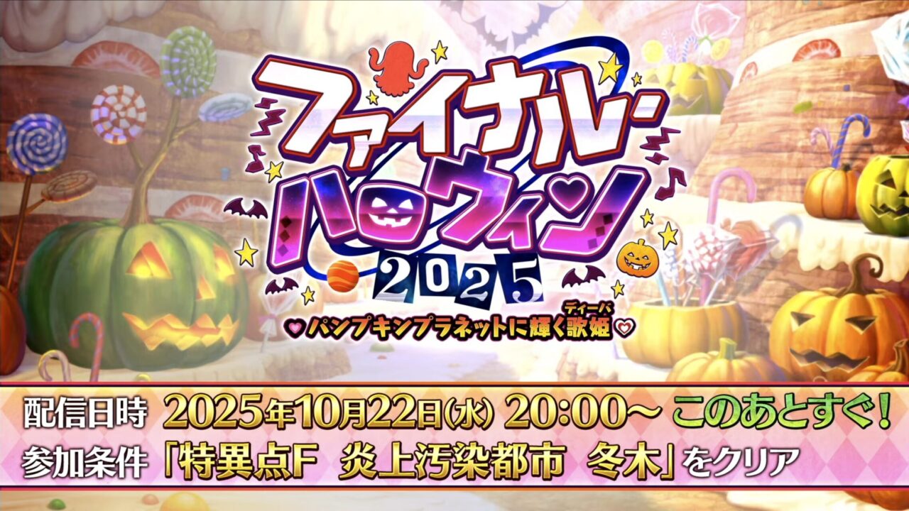 【FGO】星5ランサー エリザベート・バートリー実装!配布は終わりのエリザベートでエリちゃん尽くし!カルデア放送局 ライト版 ~ハロウィン2025~ 80 スクリーンショット 2025 10 22 19.32.07
