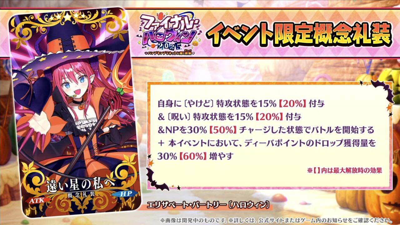 【FGO】星5ランサー エリザベート・バートリー実装!配布は終わりのエリザベートでエリちゃん尽くし!カルデア放送局 ライト版 ~ハロウィン2025~ 89 スクリーンショット 2025 10 22 19.40.29