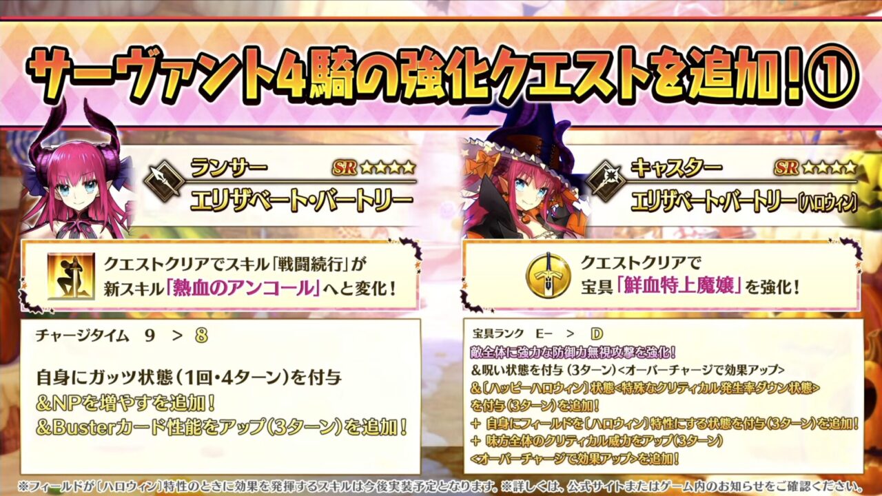 【FGO】星5ランサー エリザベート・バートリー実装!配布は終わりのエリザベートでエリちゃん尽くし!カルデア放送局 ライト版 ~ハロウィン2025~ 92 スクリーンショット 2025 10 22 19.41.48