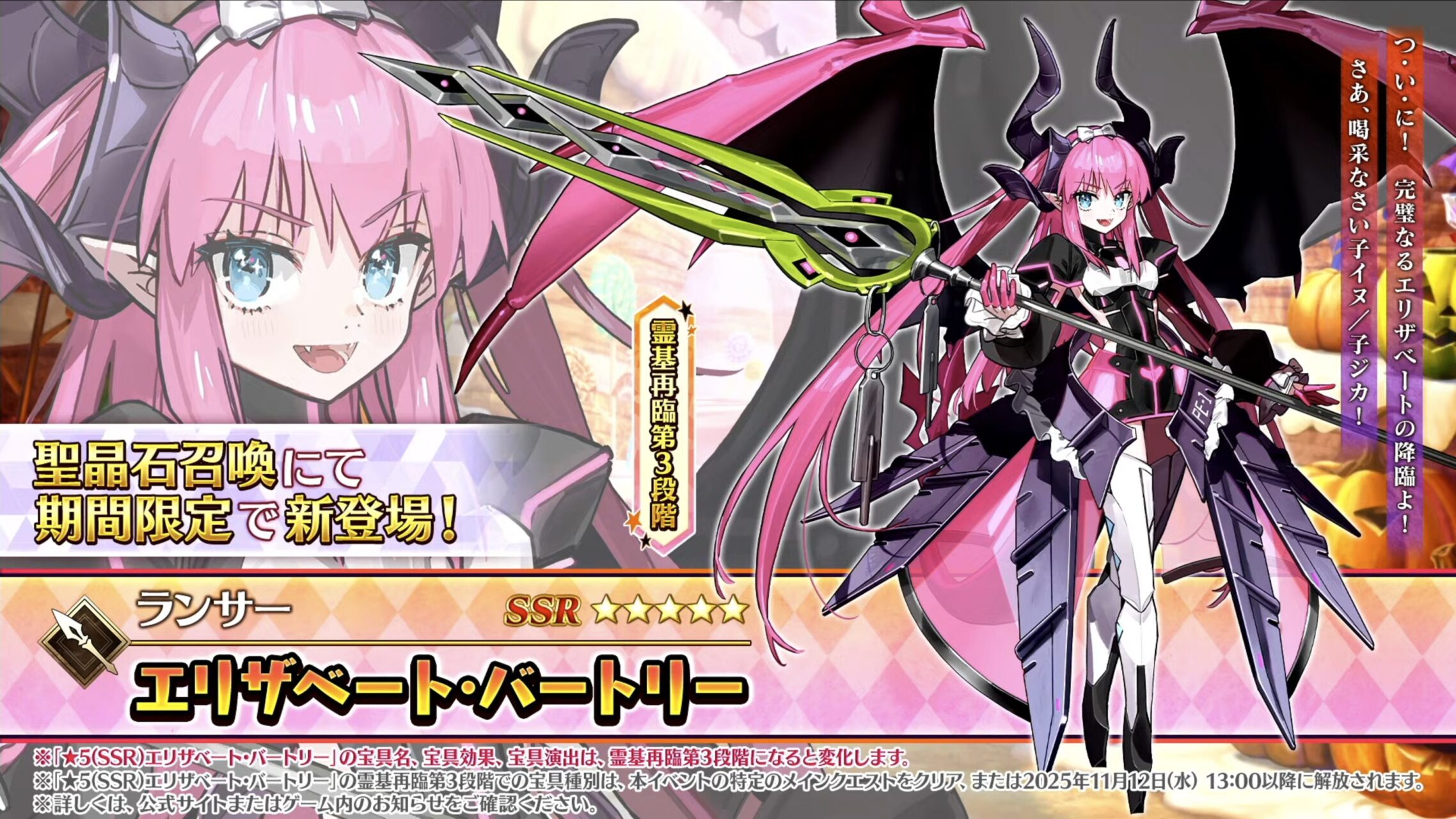 【FGO】星5ランサー エリザベート・バートリー実装!配布は終わりのエリザベートでエリちゃん尽くし!カルデア放送局 ライト版 ~ハロウィン2025~