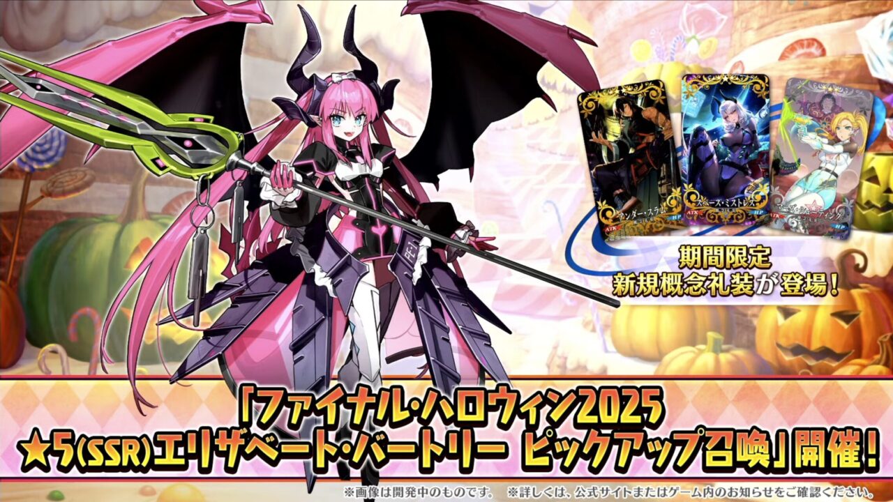 【FGO】星5ランサー エリザベート・バートリー実装!配布は終わりのエリザベートでエリちゃん尽くし!カルデア放送局 ライト版 ~ハロウィン2025~ 95 スクリーンショット 2025 10 22 19.47.32