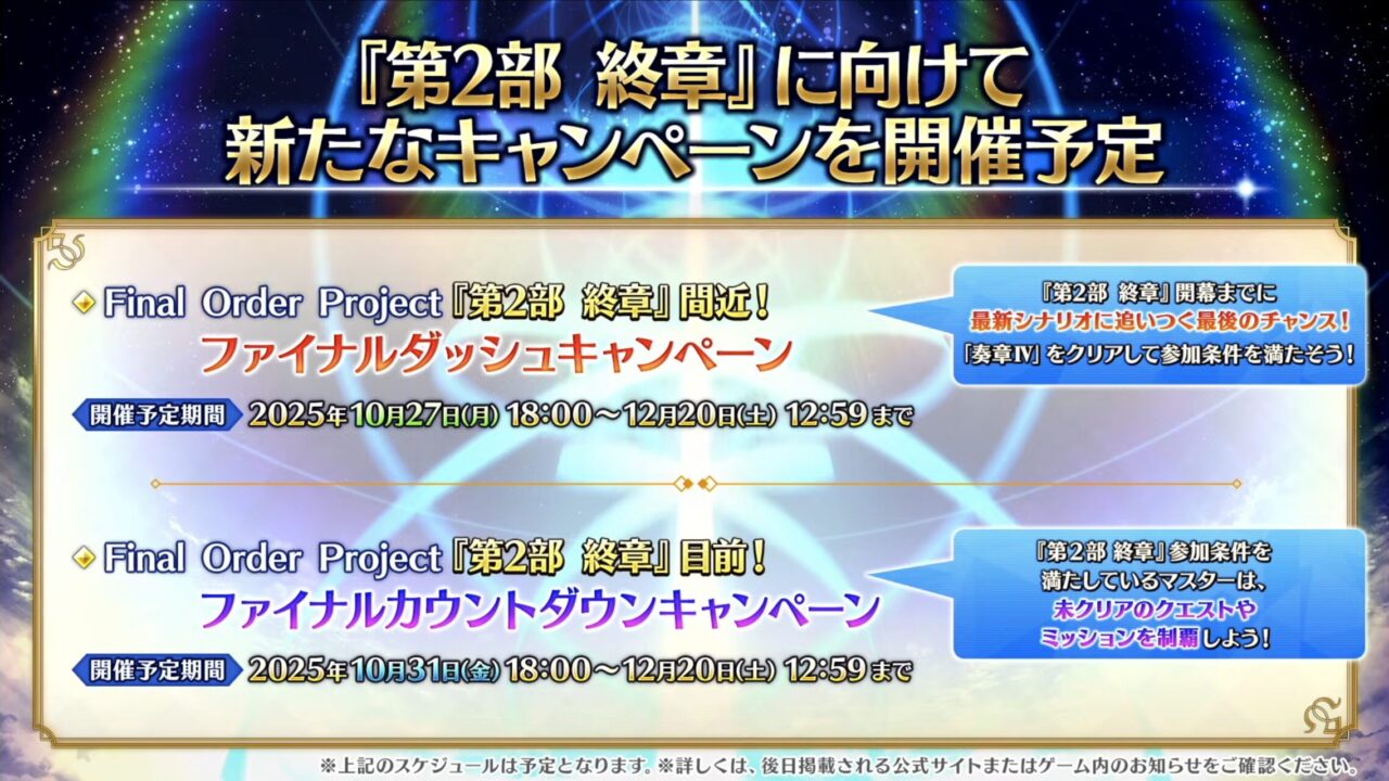 【FGO】星5ランサー エリザベート・バートリー実装!配布は終わりのエリザベートでエリちゃん尽くし!カルデア放送局 ライト版 ~ハロウィン2025~ 99 スクリーンショット 2025 10 22 19.56.01