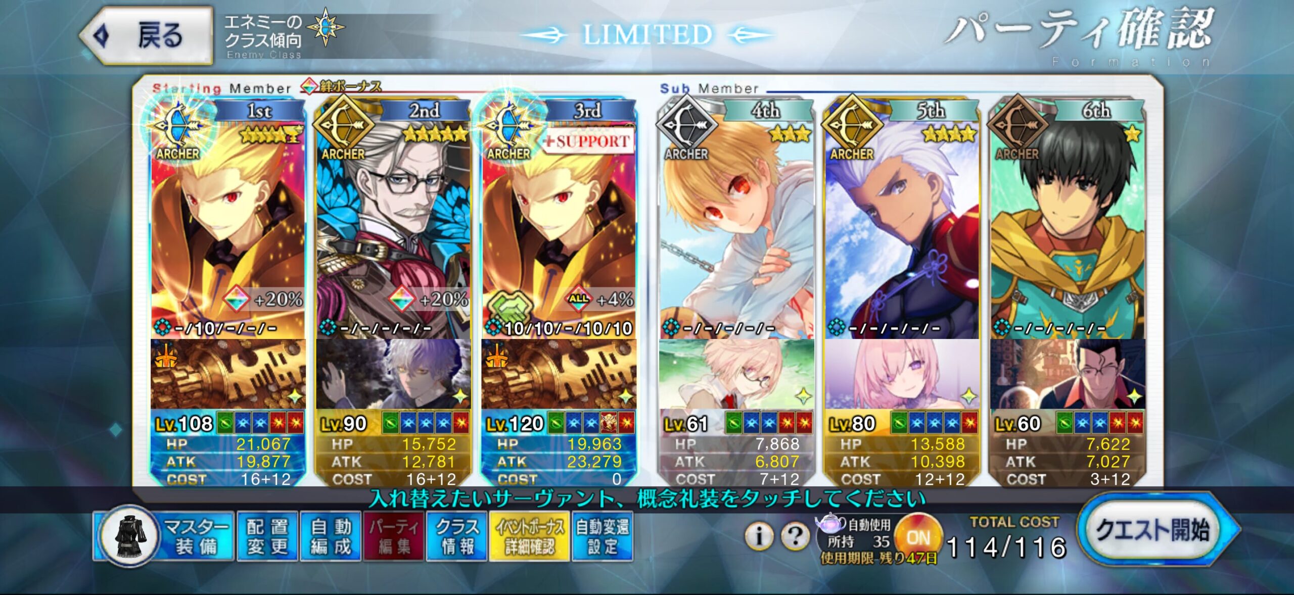 【FGO】冠位戴冠戦アーチャー攻略：ギルガメッシュ・ネイキッドは「Wギル黒聖杯2連射」で楽々クリア!?