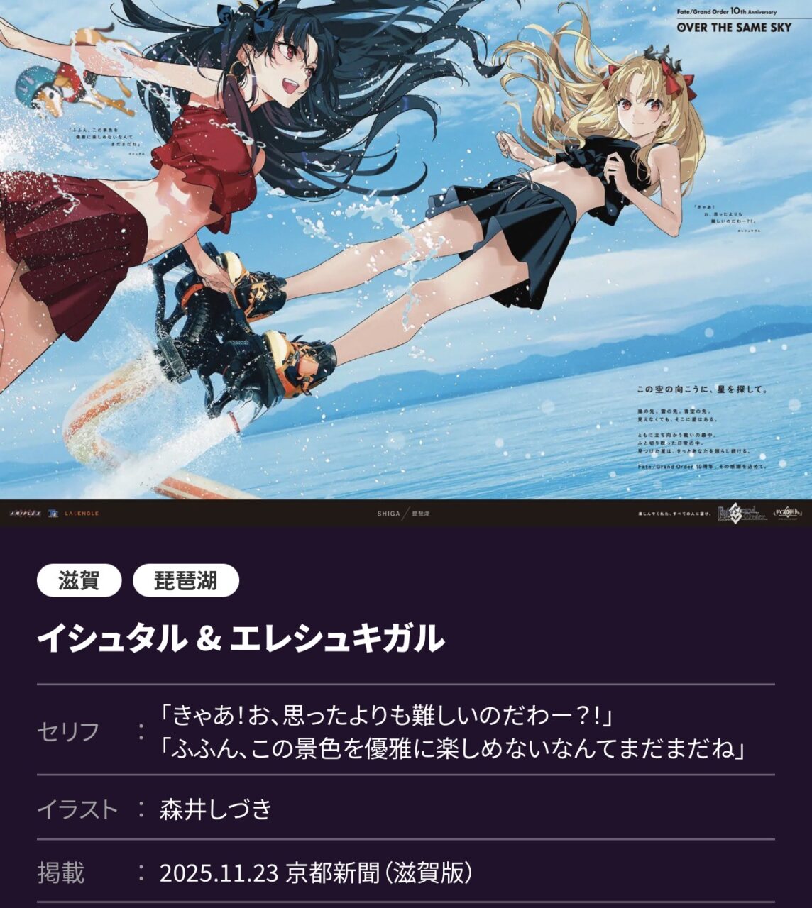 【FGO】OVER THE SAME SKY関西6枚高画質版が美しすぎる!イシュタル&エレシュキガルからミス・クレーン、ダンテ、ジーク&ヒルド、卑弥呼、柳生宗矩まで勢揃いした“地域密着ビジュアル”本日公開 7 IMG 4274