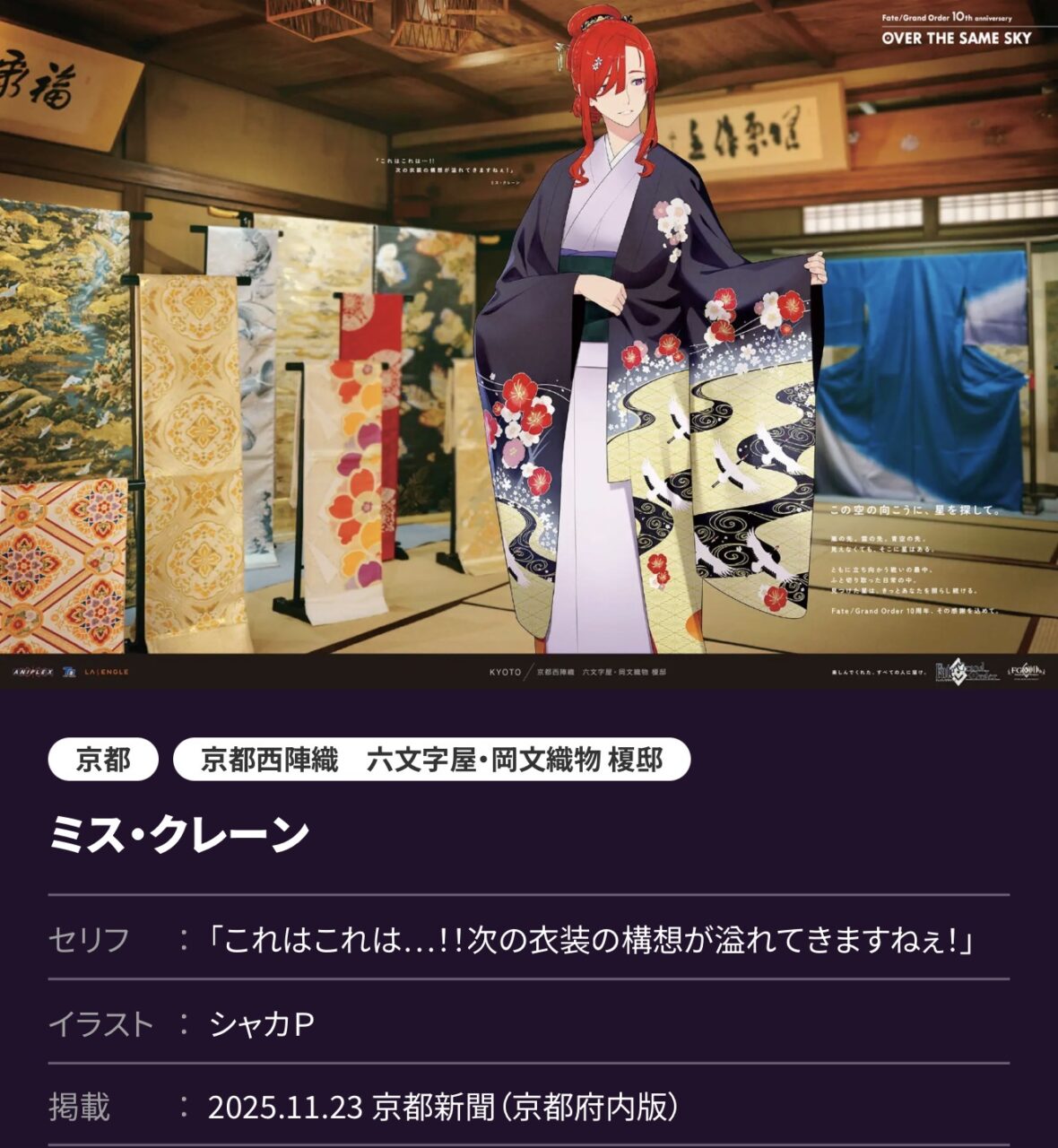 【FGO】OVER THE SAME SKY関西6枚高画質版が美しすぎる!イシュタル&エレシュキガルからミス・クレーン、ダンテ、ジーク&ヒルド、卑弥呼、柳生宗矩まで勢揃いした“地域密着ビジュアル”本日公開 8 IMG 4275