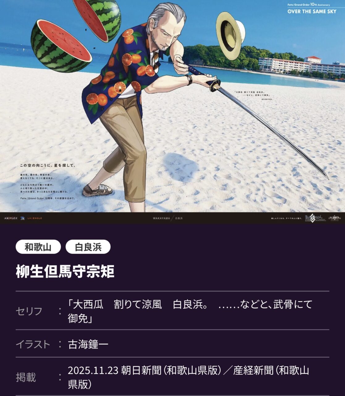 【FGO】OVER THE SAME SKY関西6枚高画質版が美しすぎる!イシュタル&エレシュキガルからミス・クレーン、ダンテ、ジーク&ヒルド、卑弥呼、柳生宗矩まで勢揃いした“地域密着ビジュアル”本日公開 12 IMG 4279